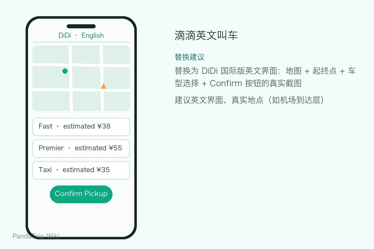 The ride-booking screen of the DiDi app in English