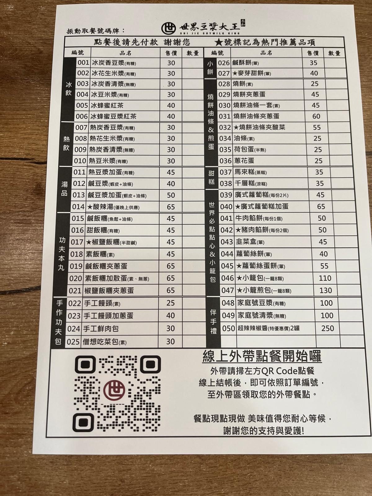 Chinese menu with a QR code for ordering online